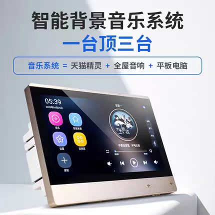 家庭背景音乐主机吸顶式音响智能家居系统套装吊顶全屋控制器