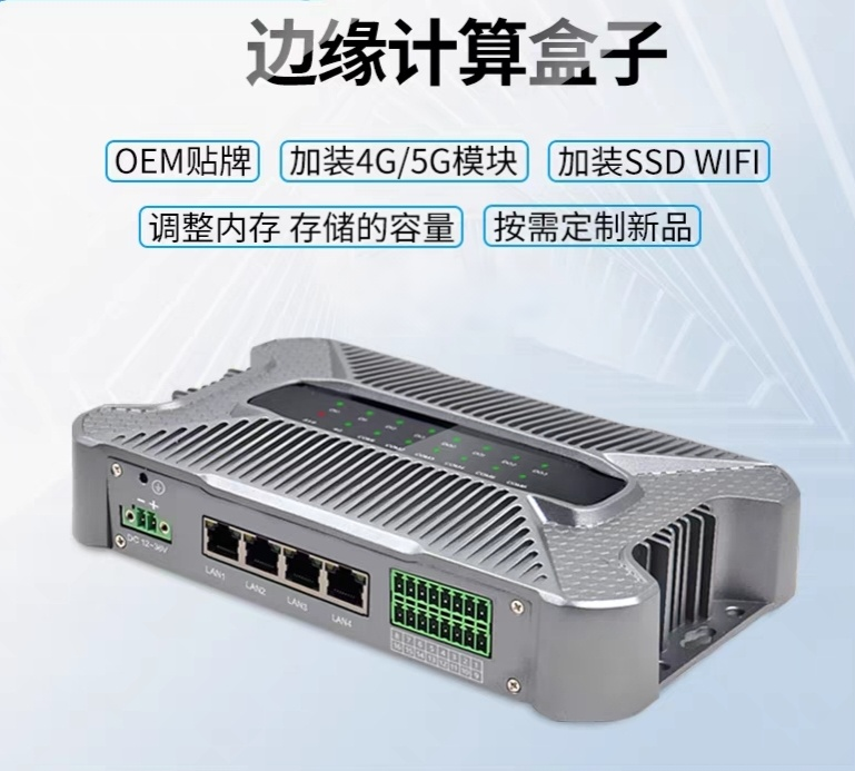 安卓工控主机数据网关人工智能AI边缘计算终端边缘计算盒子RK3588J