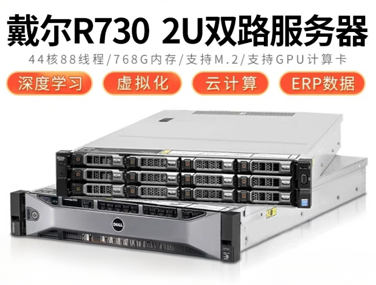 戴尔R730服务器主机静音2U机架式云计算虚拟化
